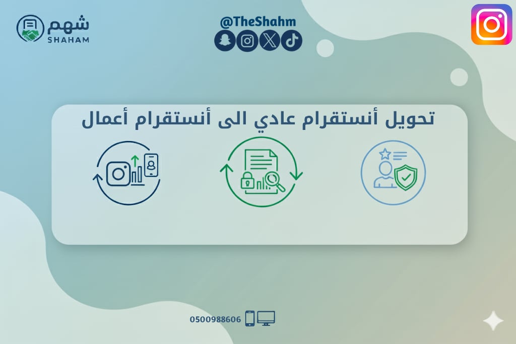 خدمة ترقية حساب انستقرام إلى حساب أعمال - Image 1