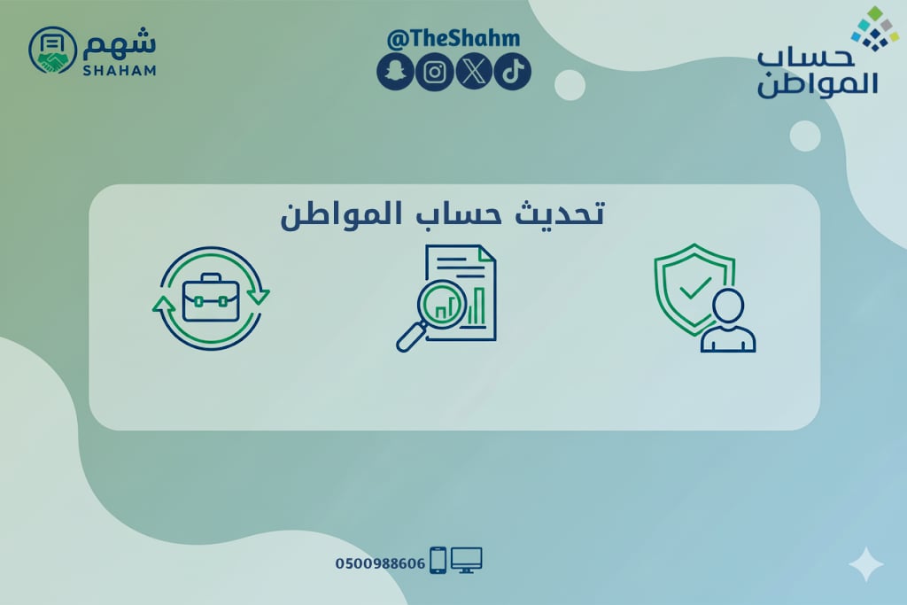 خدمة تحديث بيانات حساب المواطن وتقديم اعتراض - صورة 1