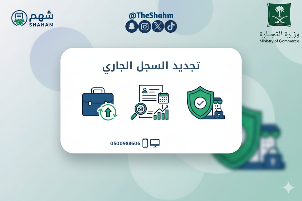 خدمة التأكيد السنوي لسجل التجاري إلكترونياً - صورة 1