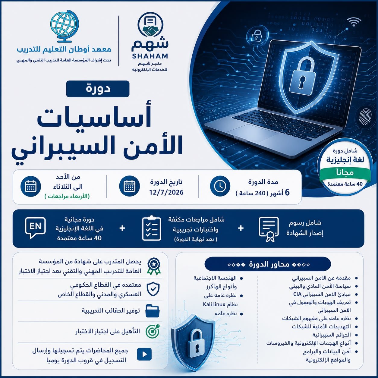 دورة  أساسيات الأمن السيبراني - Image 1