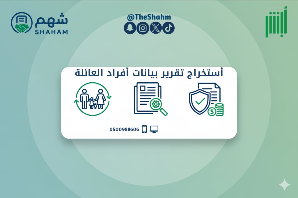 خدمة استخراج برنت بيانات أفراد الأسرة (الأحوال المدنية) - Image 1