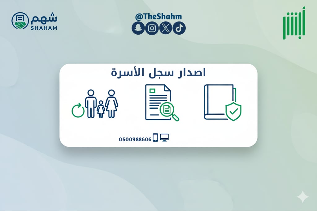 خدمة إصدار سجل أسرة جديد أو بدل فاقد - Image 1