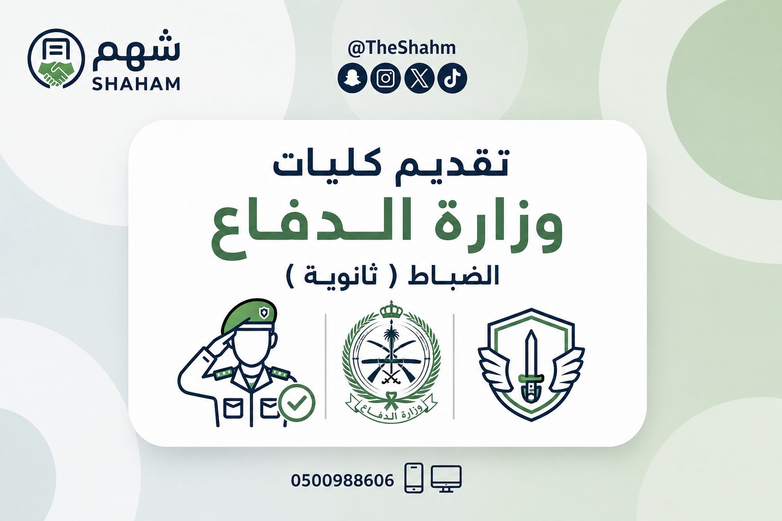 التقديم على كليات وزارة الدفاع ضباط ( ثانوية ) - صورة 2