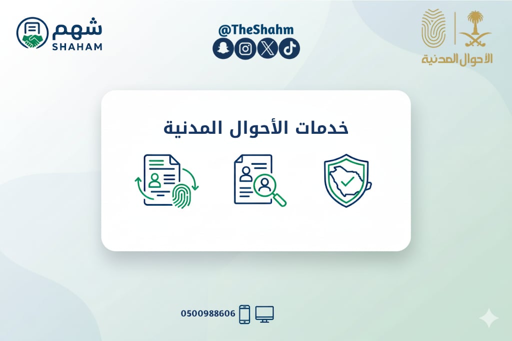 باقة خدمات الأحوال المدنية (إصدار وثائق، تجديد بطاقة) - Image 1