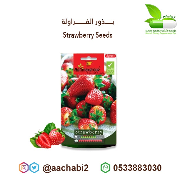 بذور فراولة  - Image 1