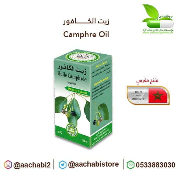 زيت الكافور - صورة 1
