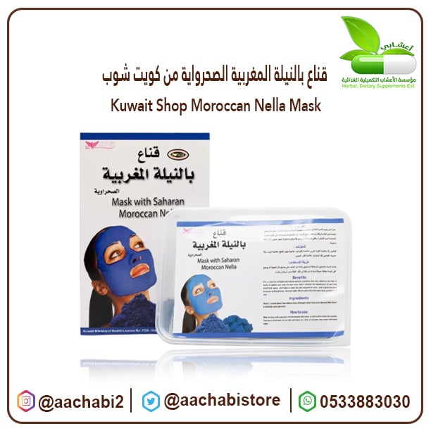 Mask with Moroccan desert Nila from Kuwait Shop - Image 1