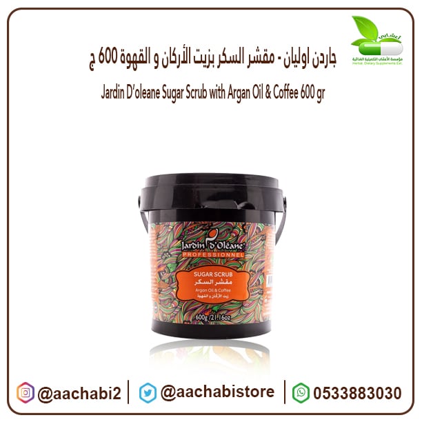Garden Oleane Sugar Scrub with Argan Oil and Coffee 600 g - Image 1