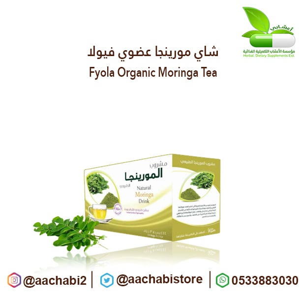 شاي مورينجا عضوي فيولا  - صورة 1