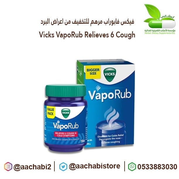 Vicks Vaporab Ointment  - Image 1