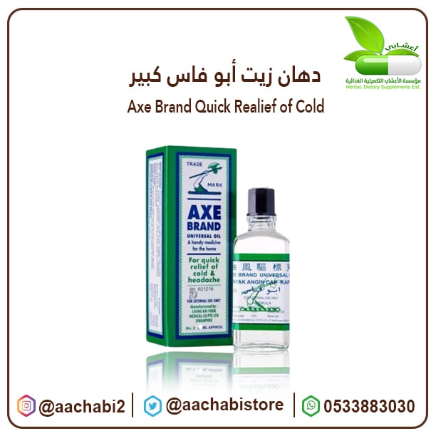 abu fas oil - Image 1