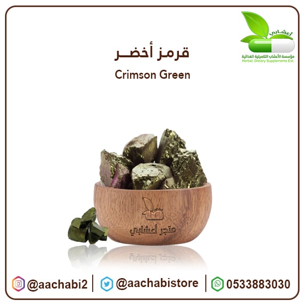 قرمز اخضر - صورة 1
