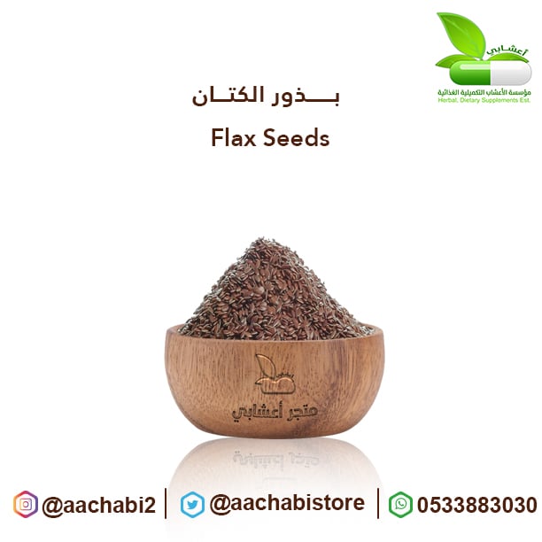 بذور الكتان - صورة 1