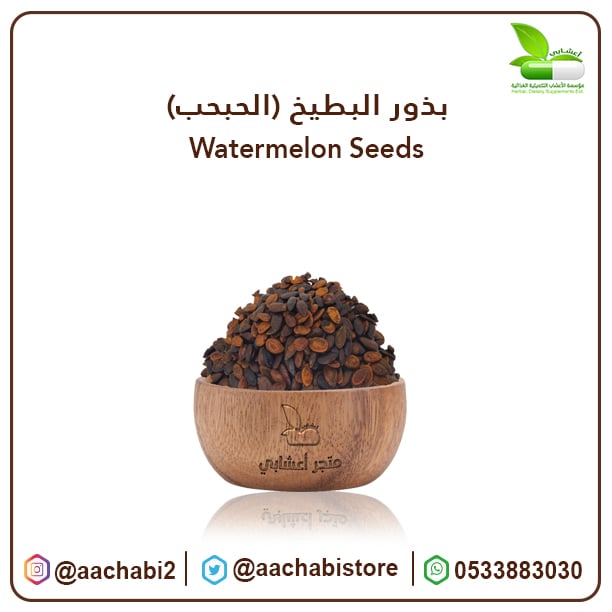 بذور البطيخ الحبحب - صورة 1