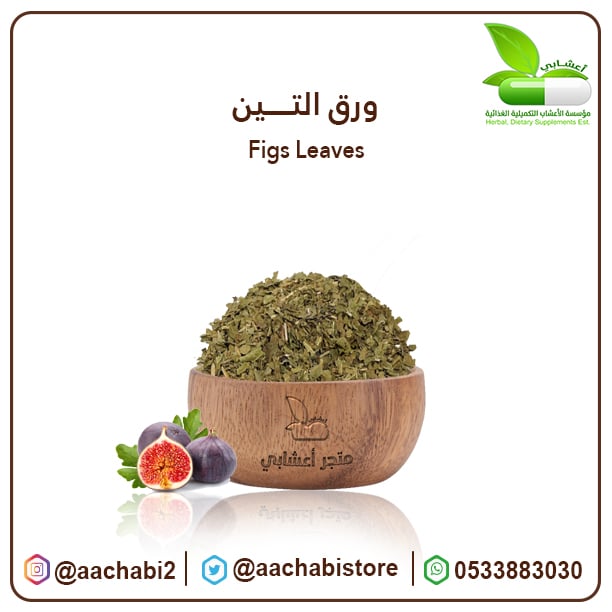 ورق التين - صورة 1