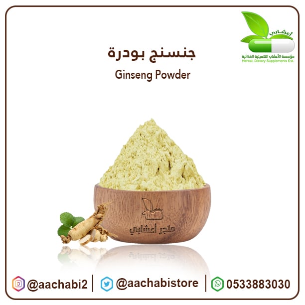 Ginseng Powder - Image 1