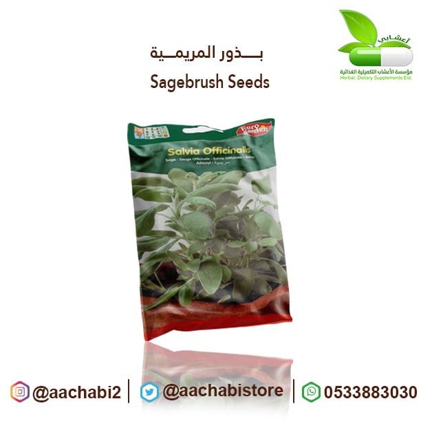 بذور المريمية - صورة 1