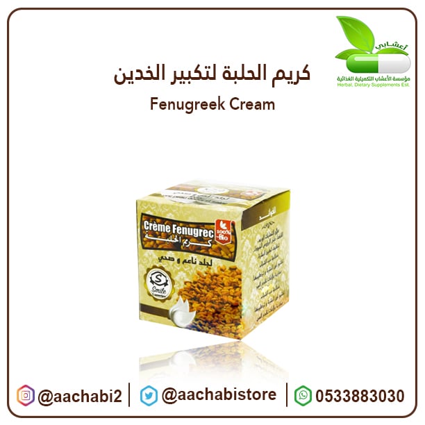  Cream fenugreek - Image 1