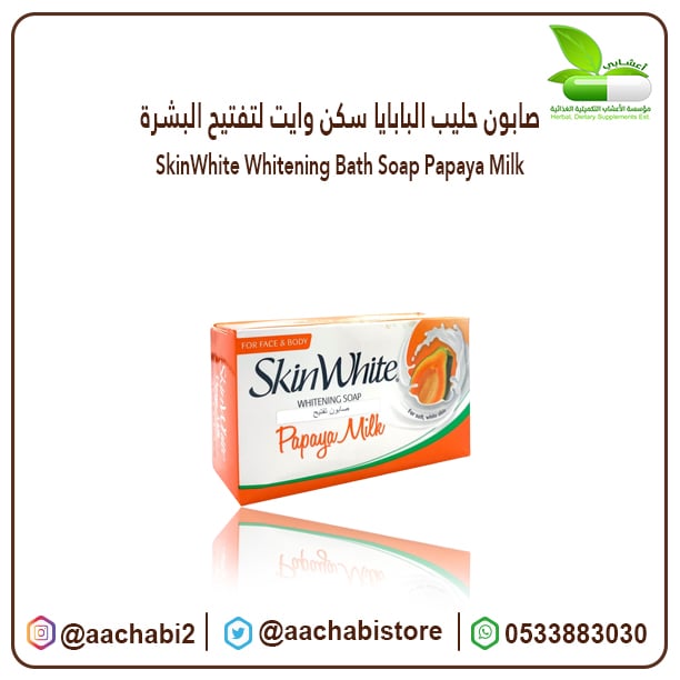 Papaya Skin White Milk Soap  - Image 1