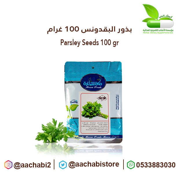 بذور البقدونس 100 غرام - صورة 1