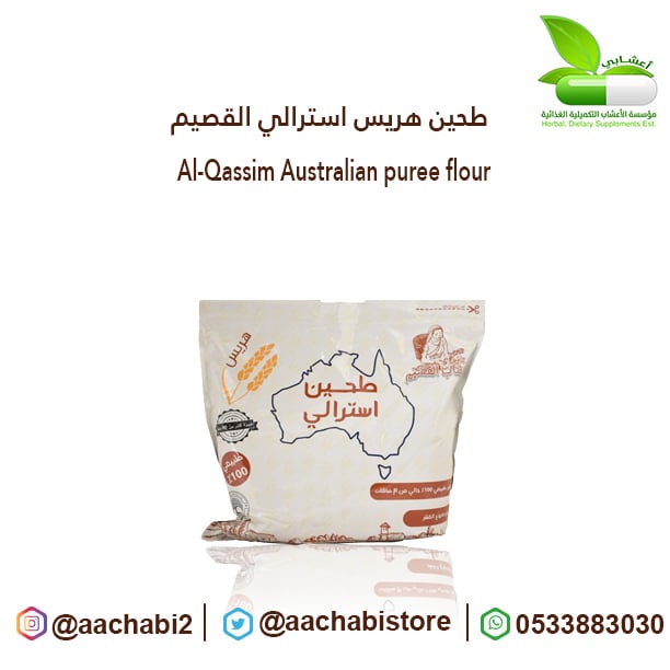 طحين هريس استرالي القصيم - صورة 1