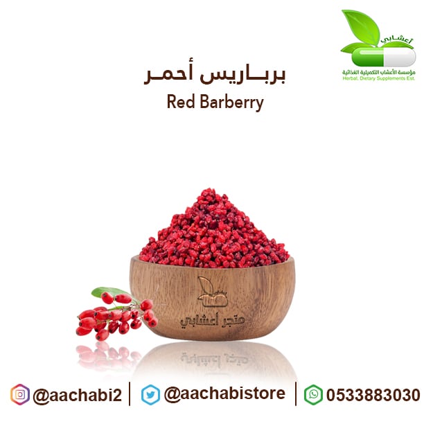برباريس احمر - صورة 1
