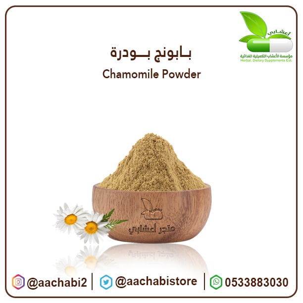 بابونج بودرة - صورة 1