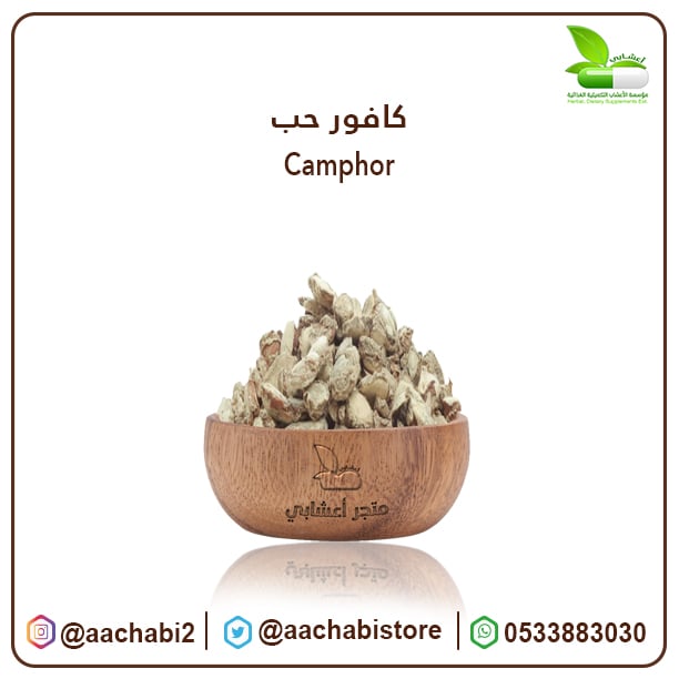 Camphor - Image 1