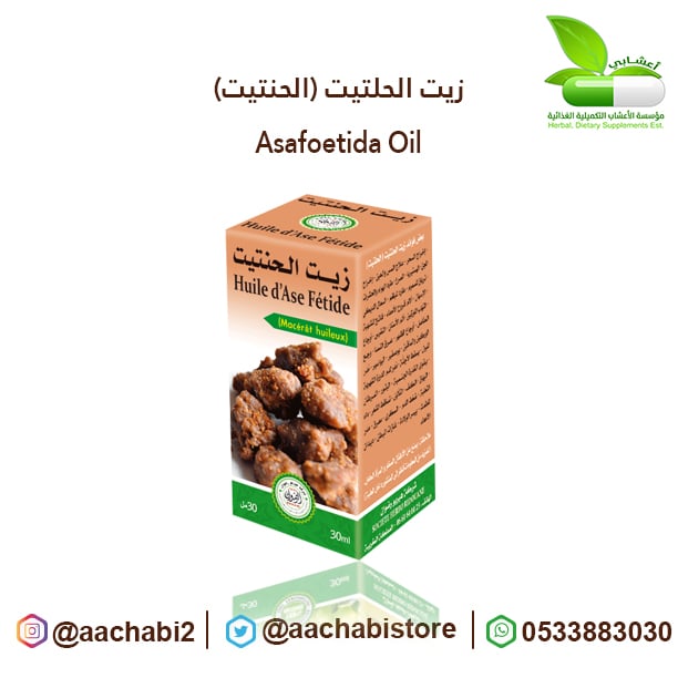 Asafoetida oil - Image 1