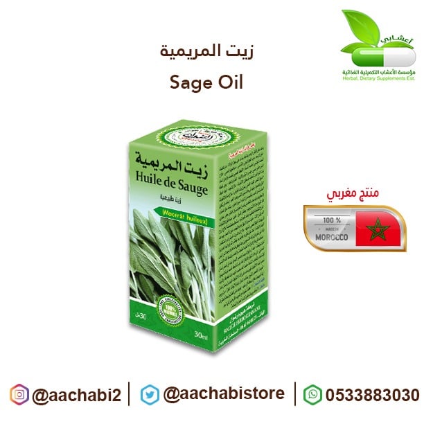 زيت الميرمية - صورة 1