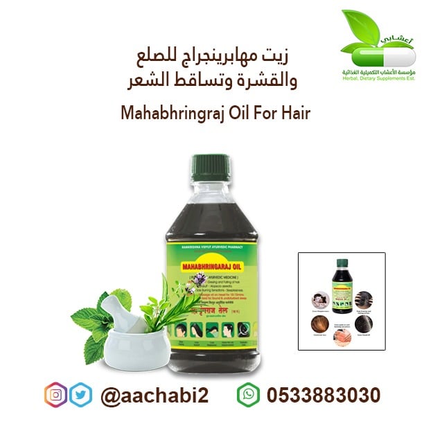 Maha Bhringraj Hair Oil MahaBhringaraj Eclipta alba Brahmi Amla Oil  - Image 1