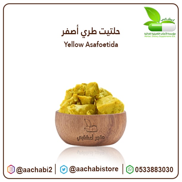 Yellow Asafoetida - Image 1
