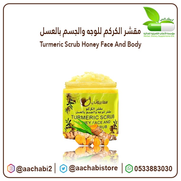 Turmeric scrub face and body scrub with honey - Image 1