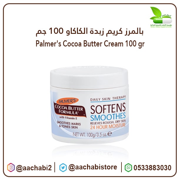 بالمرز كريم زبدة الكاكاو 100 جم - صورة 1