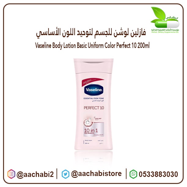 Vaseline Body Lotion  - Image 1