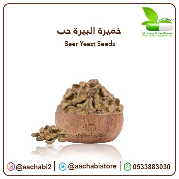 خميرة البيرة حب - صورة 1