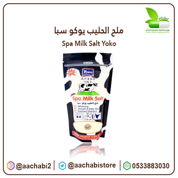 Yoko Spa Milk Salt - Image 1