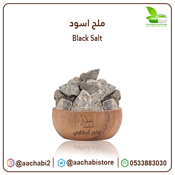 ملح اسود - صورة 1
