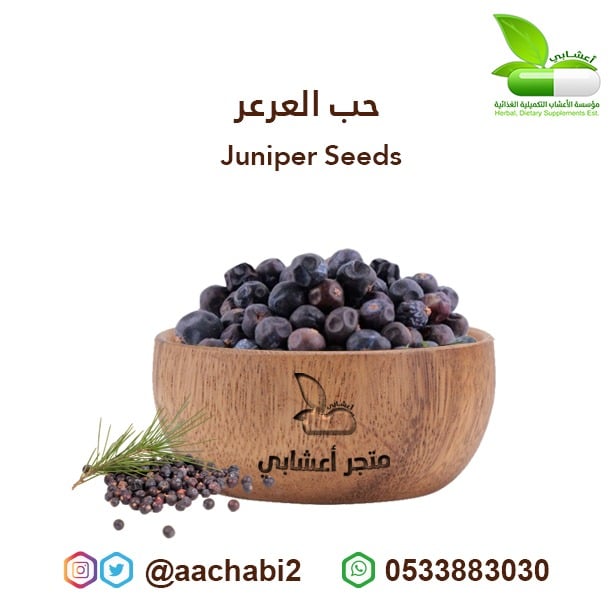حب العرعر - صورة 1