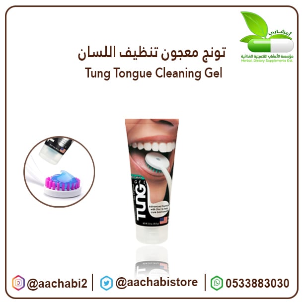 تونج معجون تنظيف اللسان - صورة 1