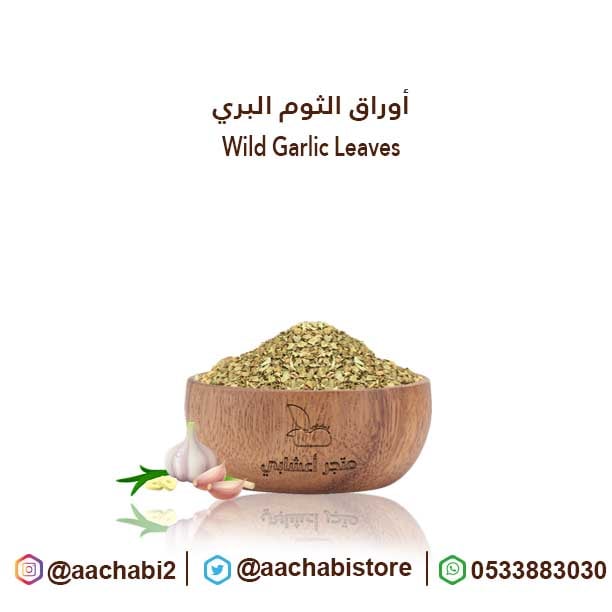 اوراق الثوم البري وفوائدة العضيمه  - صورة 1