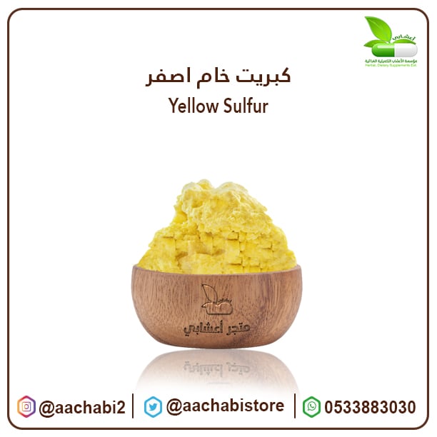 كبريت خام اصفر - صورة 1