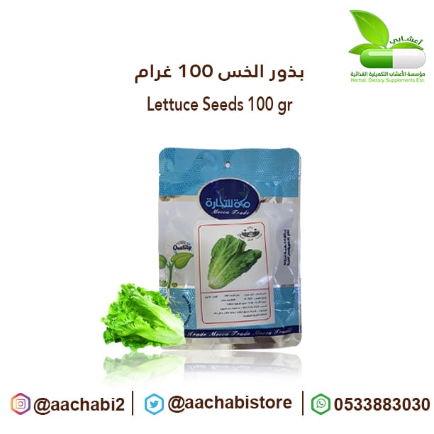 Lettuce seeds 100 g - Image 1