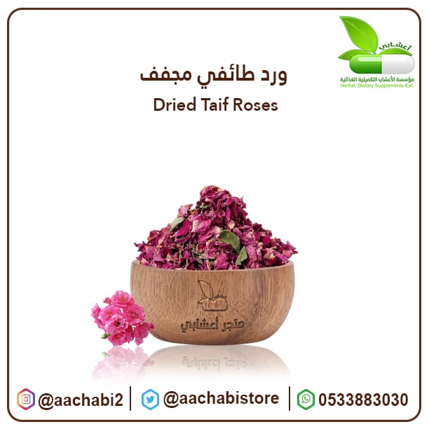 TAIF Dried ose - Image 1