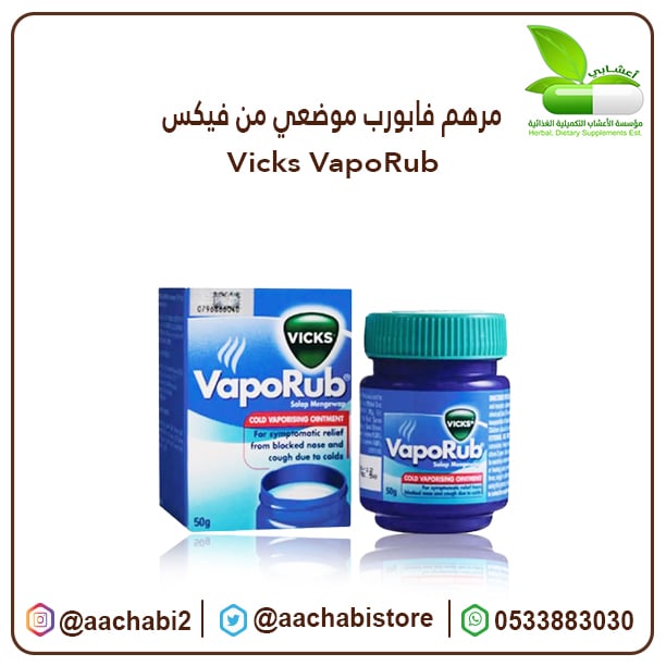Vicks Vaporab Ointment - Image 1