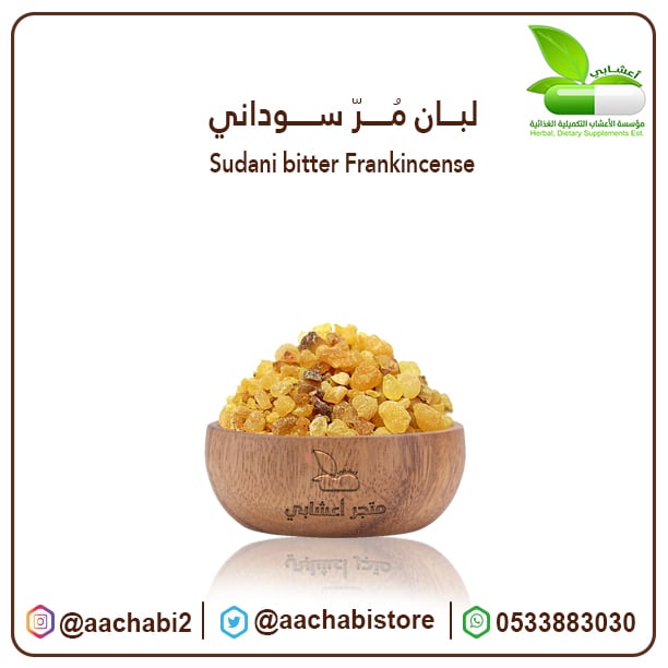 لبان مر - صورة 1