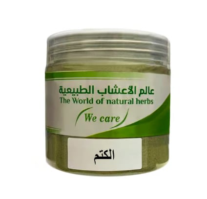 عشبة الكتم  - صورة 2
