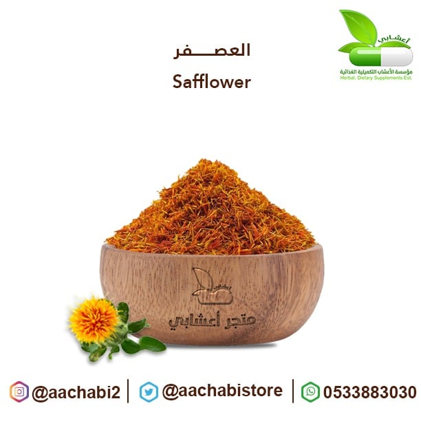 عصفر - صورة 1