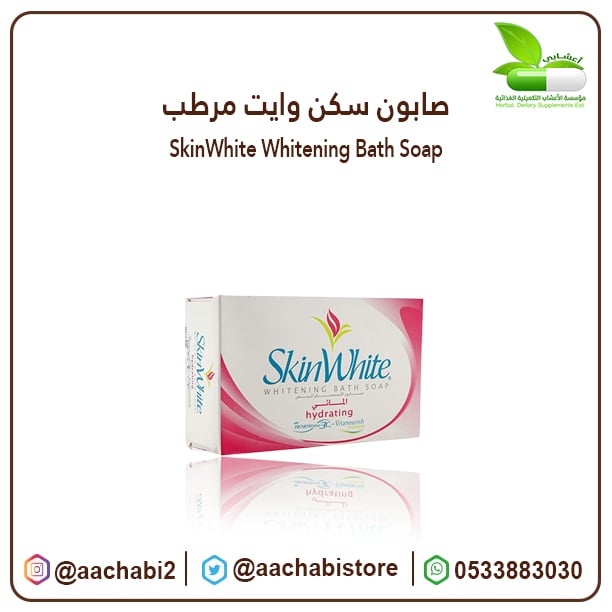 صابون سكن وايت مرطب - صورة 1