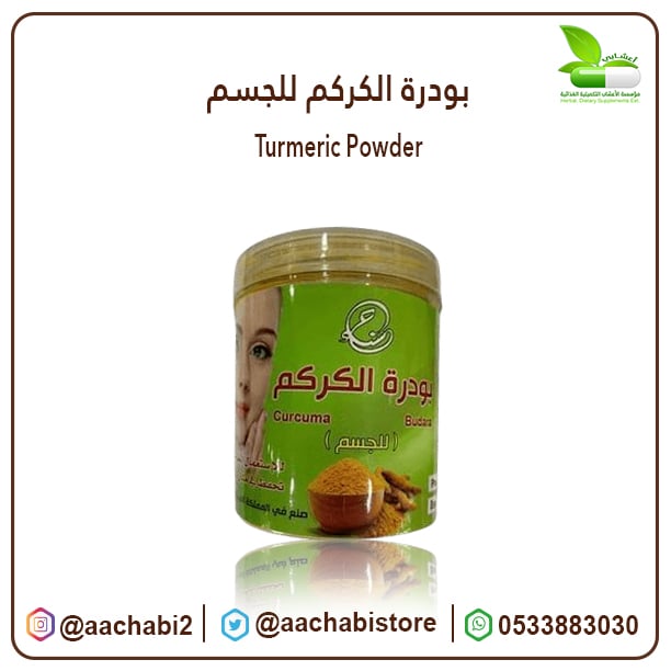 Turmeric body powder - Image 1
